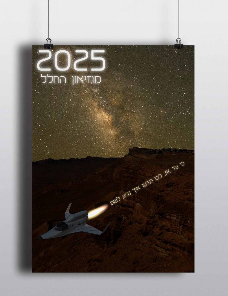 the israeli space museum poster